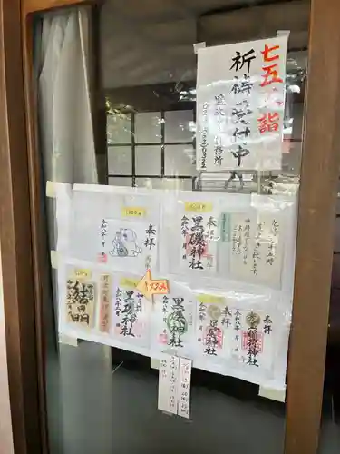 黒磯神社(栃木県)