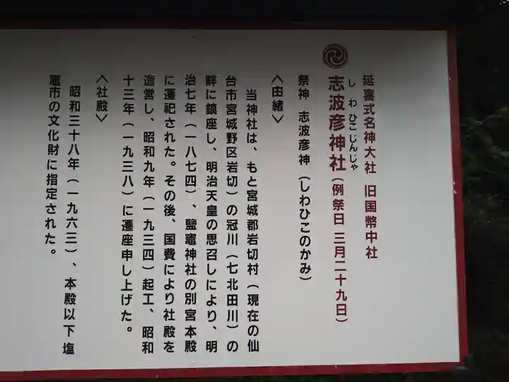 志波彦神社・鹽竈神社(宮城県)