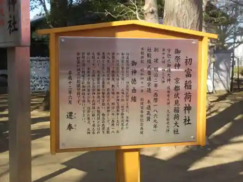 初富稲荷神社(千葉県)