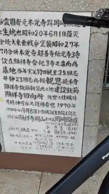 顯祥寺別院本伝寺(大阪府)