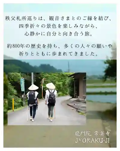 【公式】龍門院常楽寺（秩父札所十一番）(埼玉県)