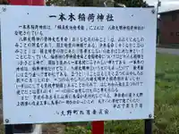 一本木稲荷神社の歴史