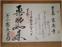 家原寺の御朱印