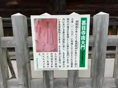 甚目寺の歴史