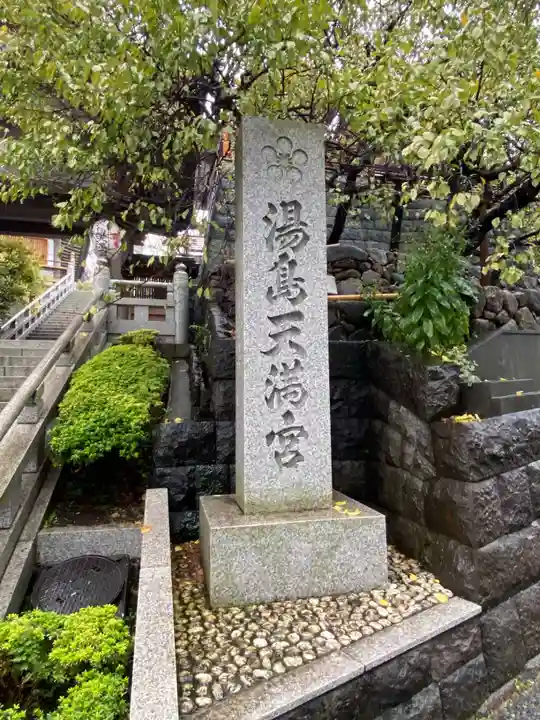 湯島天満宮のその他建物