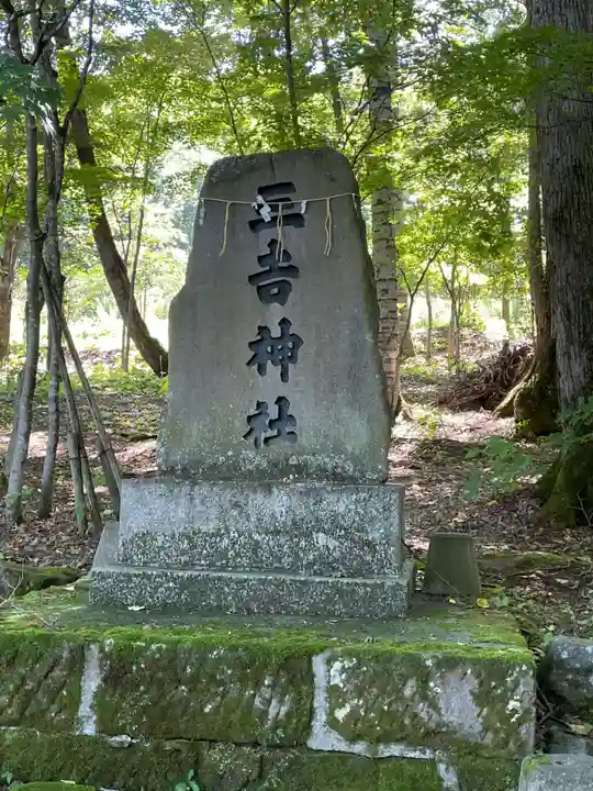 置戸神社(北海道)