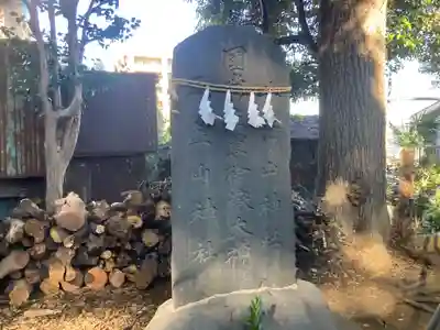 鹿島神社（笠間町）(神奈川県)
