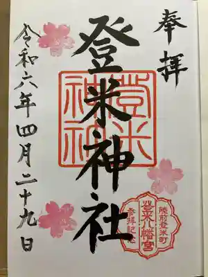 登米神社(宮城県)