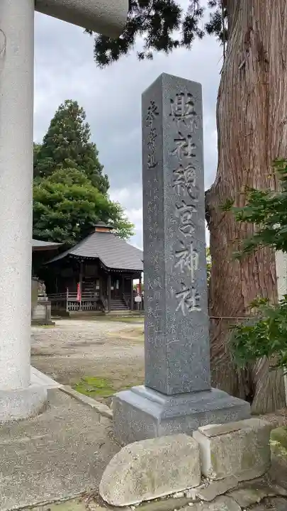 總宮神社(山形県)