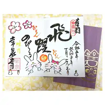 常泉寺(新潟県)