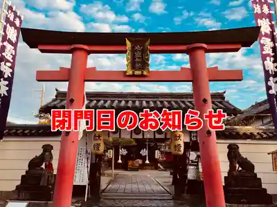 御霊神社(奈良県)