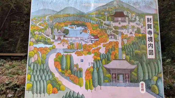 財賀寺のその他建物