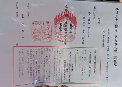 堂山王子神社(福島県)