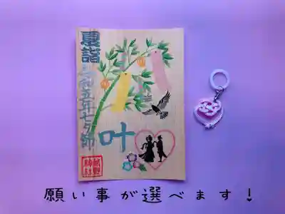 ⑦（2）七夕檜の紙御朱印