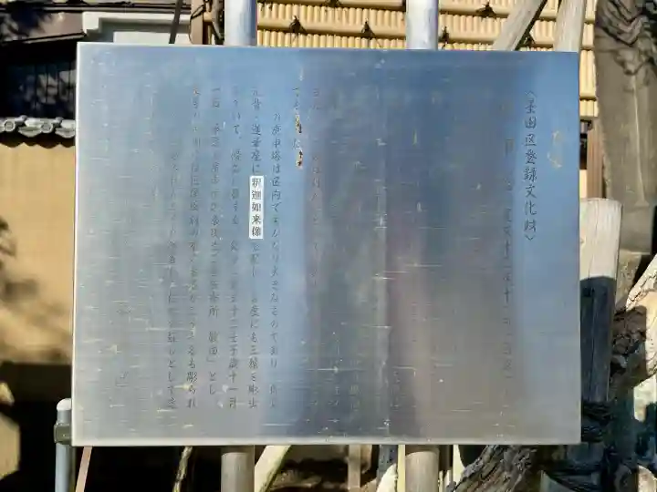 円徳寺(東京都)