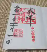 赤城神社(東京都)