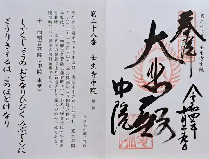 壬生寺(京都府)