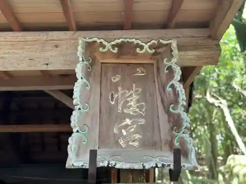 神谷神社(京都府)