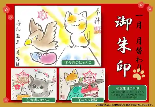 正授院の御朱印