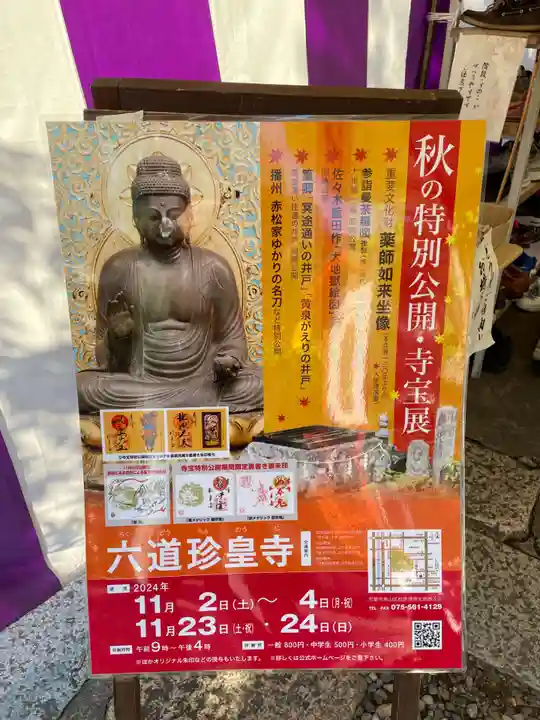 六道珍皇寺(京都府)