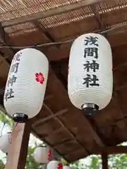 多摩川浅間神社(東京都)