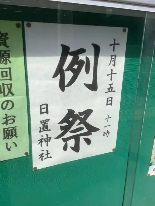 日置神社(愛知県)