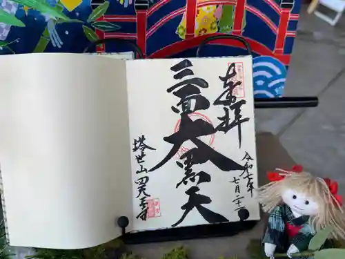 伊勢の国 四天王寺(三重県)