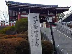 大本山成田山仙台分院の山門