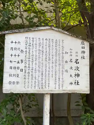 名次神社の歴史