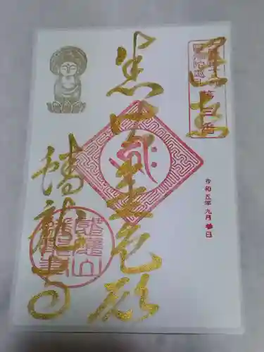 蟠龍寺(大阪府)