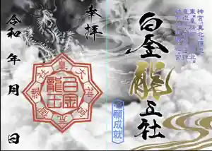 若宮神明社の御朱印 2022年10月13日(木)〜(2022年09月25日(日) 12時42分12秒投稿)
