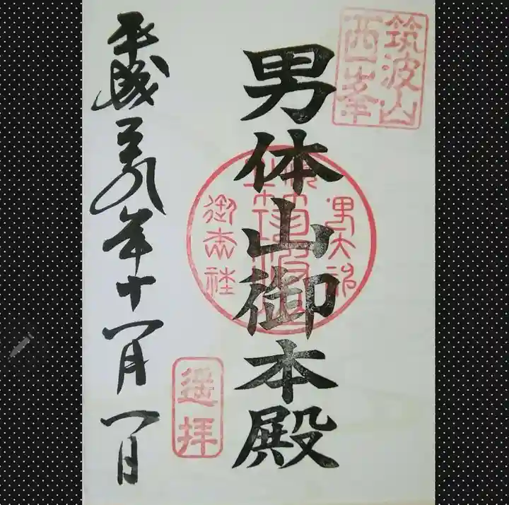 筑波山神社 男体山御本殿(茨城県)