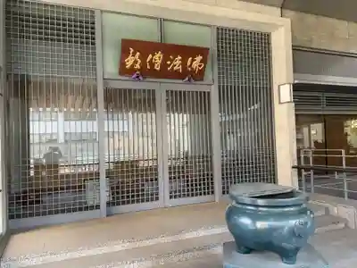 福昌寺(東京都)