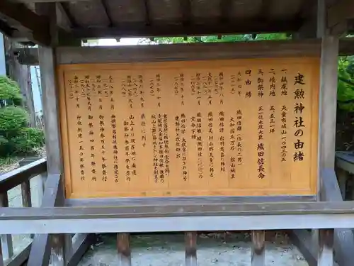 建勲神社の歴史