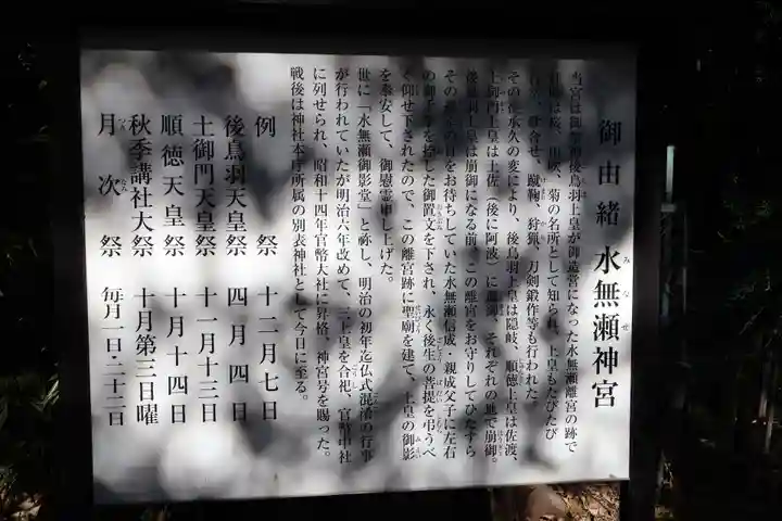 水無瀬神宮(大阪府)