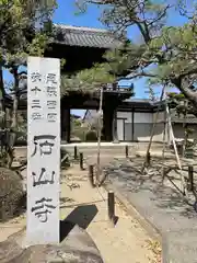 石山寺の建物その他