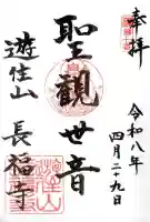 長福寺(滋賀県)