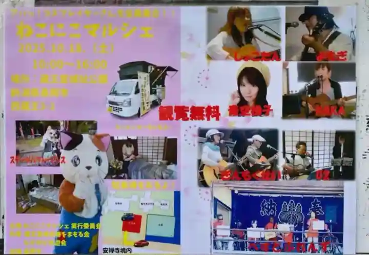 安禅寺(新潟県)