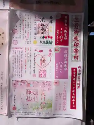 渋谷氷川神社(東京都)