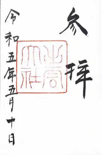 出雲大社(島根県)