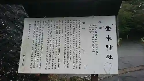 登米神社の歴史