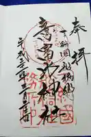 意富比神社の御朱印