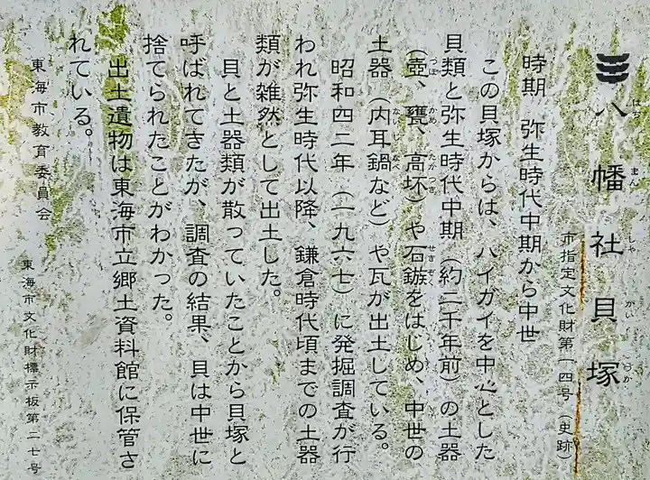 八幡社の御朱印