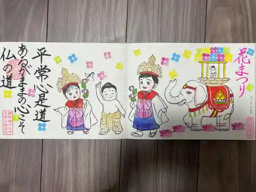 大室山龍渓院の御朱印