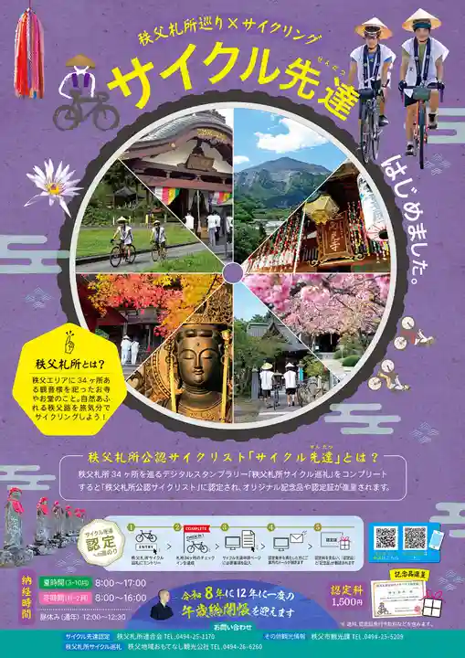 【公式】龍門院常楽寺(秩父札所十一番)の体験その他