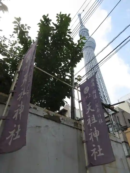 押上天祖神社の歴史
