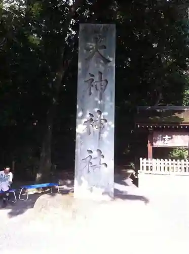 大神神社(奈良県)