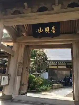 成就院の山門・神門
