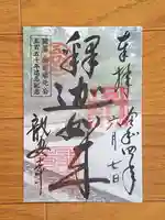 龍安寺の御朱印