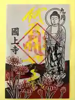 国上寺(新潟県)